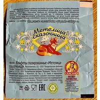 Фантик обёртка от конфеты "Метелица-сказочница" Россия ООО Кондитерская фабрика "Волжанка"