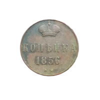1 копейка 1856 ВМ. Вензель широкий. С 1 рубля! Много аукционов с 1 рубля!