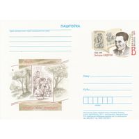 Беларусь 2011 ПК с ОМ 125 лет со днярождения Змитрока Бядули (алб)