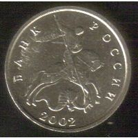 5 копеек 2002 год М _состояние XF/aUNC