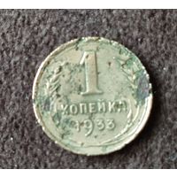 1 копейка 1933г СССР