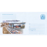 Беларусь 2022 Республиканское транспортно-экспедиционное унитарное предприятие Белинтертранс - транспортно-логистический центр Белорусской железной дороги (к4)