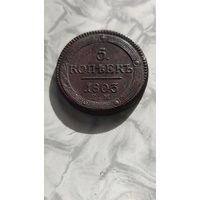 5 копеек 1803 ем.