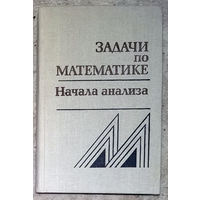 Задачи по математике. Начала анализа.