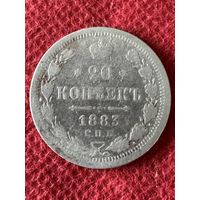 20 копеек 1883г.