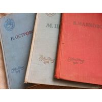 Три книги серии СССР ШБ, 1957 - 58гг.