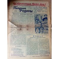 Газета"Патриот Родины"\016