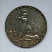 50 копеек 1927 года. ПЛ.