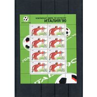 СССР 1990. Чемпионат мира по футболу. Италия 90. Малый лист