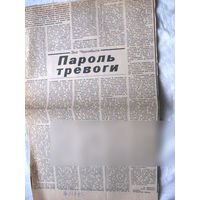 25-34 П4 8-335 Газета Правда 13-09-1989 Вырезка Эхо Чернобыля Пароль тревоги ЧАЭС Чернобыль Чернобыльская АЭС