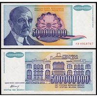 Югославия 500000000 динаров образца 1993 года UNC p134 серия АВ
