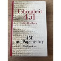 451 градус по Фаренгейту
