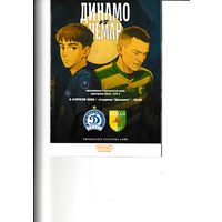 Динамо Минск - Неман  05.04.25 ( Недоигранный матч)
