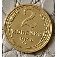 2 копейки 1938 года.