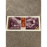 СССР 1973. Центр дальней космической связи. Луна-21. Марка из серии