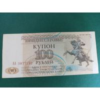 100 купонов 1993г Приднестровье
