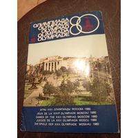 Журнал"Олимпиада-80 номер 18"\13д