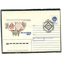 СССР 1991. ХМК. Конверт с СГ. Филвыставка СССР - Венгрия. Волгоград 1991. Гашение Москва 1991