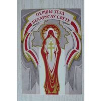 1993, Беларусь, Агунович К., Первый съезд белорусов мира.