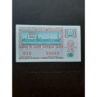 Лотерея Латвии 1978 (4)