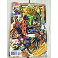 Комикс"Новые приключения Человека-паука"\07
