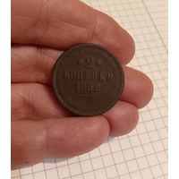 2 копейки 1852 год