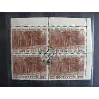 Продажа коллекции с 1 рубля! Гашеные почтовые марки СССР в квартблоках.