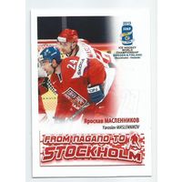 Ярослав Масленников / Сборная Беларуси / 2013г.