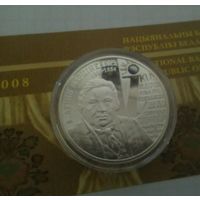Дунин-Мартинкевич. 200 лет. 10р. 2008г с рубля !СМ ДРУГИЕ МОИ ЛОТЫ