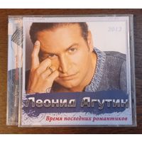 Леонид Агутин – Время Последних Романтиков