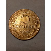 1 копейка СССР 1949 год