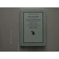 Марко Фоскарино.