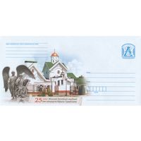 Беларусь 2021 ХМК 25 лет Минской духовной академии имени святителя Кирили Туровского (к1)