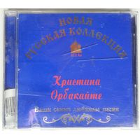 CD Кристина Орбакайте – Ваши Самые Любимые Песни (2001)