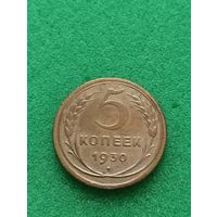 СССР 5 КОПЕЕК 1955