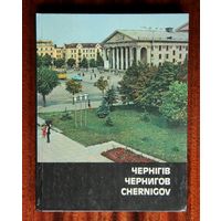 Чернігів - Фатаальбом 1980