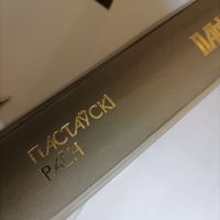 Книга Память Поставский р-н