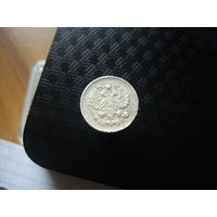 10 копеек 1915 года