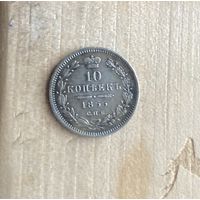 10 копеек 1855