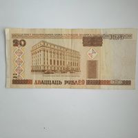 20 рублей 2000г. РБ