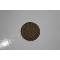 2 копейки 1912 года