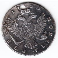 Рубль 1750г ммд, отверстие