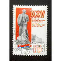 СССР 1976 г. 25 Съезд Компартии Украины. События, полная серия из 1 марки #0253-Л1P16