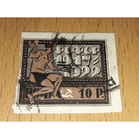 Россия РСФСР 1922 год. 5 лет Октябрьской революции