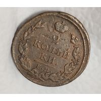 2 копейки, 1817 ЕМ