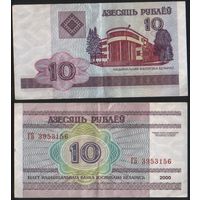 Беларусь P-23a.5 10 рублей 2000 год (вып.2006) (ГА-ГД) ' ГБ 3953156 ТОРГ