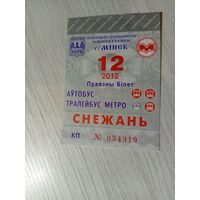 Проездной билет\7