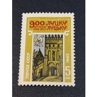 СССР 1985 год. 900-летие Луцка.