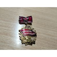 Победитель соцсоревнования 74