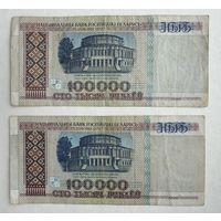 Бумажные 100 000 рублей 1996 года - 2 шт